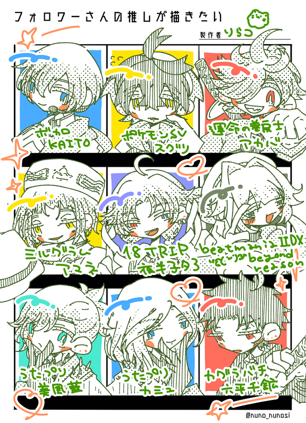 描きました‼️空き2枠は描きたかった子で埋めました
ありがとうございました😽❣️