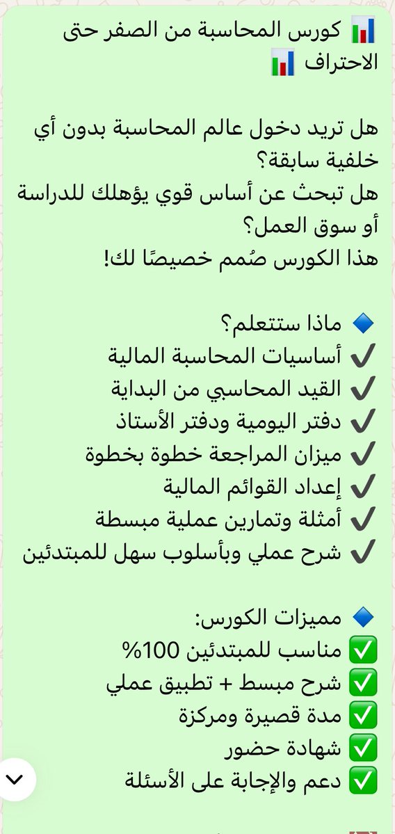 EazyMahmoud's tweet image. 📊 كورس المحاسبة من الصفر حتى الاحتراف

📅 مدة الكورس: أسبوعين

📍 التقديم: أونلاين / حضوري (حسب التنظيم)

📲 للتسجيل والاستفسار:

واتساب: 0509466276
رابط التسجيل: 

docs.google.com/forms/d/e/1FAI…

🚀 ابدأ صح… وابنِ أساسك المحاسبي من الصفر!

#المحاسبة