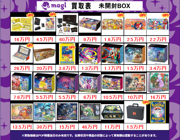 買取告知】 1/20(火)のポケカ買取表です‼ ✨未開封BOX買取表✨ エポス