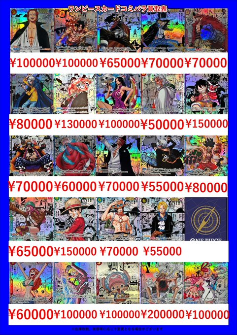ワンピースカードコミパラ買取表です🔥 一枚からのお持ち込みは