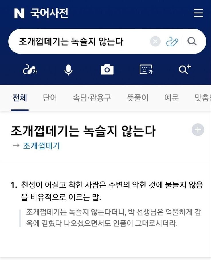 thinkingtree413's tweet photo. 조개껍데기는 녹슬지 않는다가 이런 뜻이었구나!! https://t.co/r211hz1ike