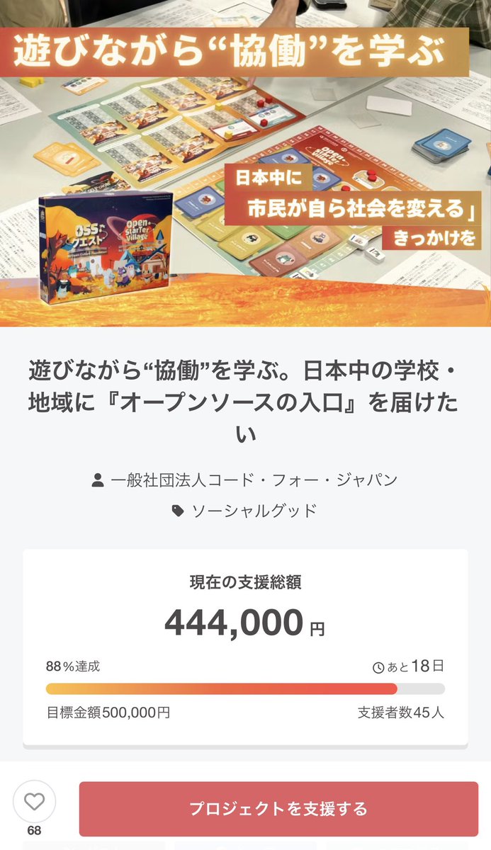 nishio's tweet image. オープンソースマインドを学べるボードゲーム、45人もの方にご支援いただいてもうすぐ目標達成です！