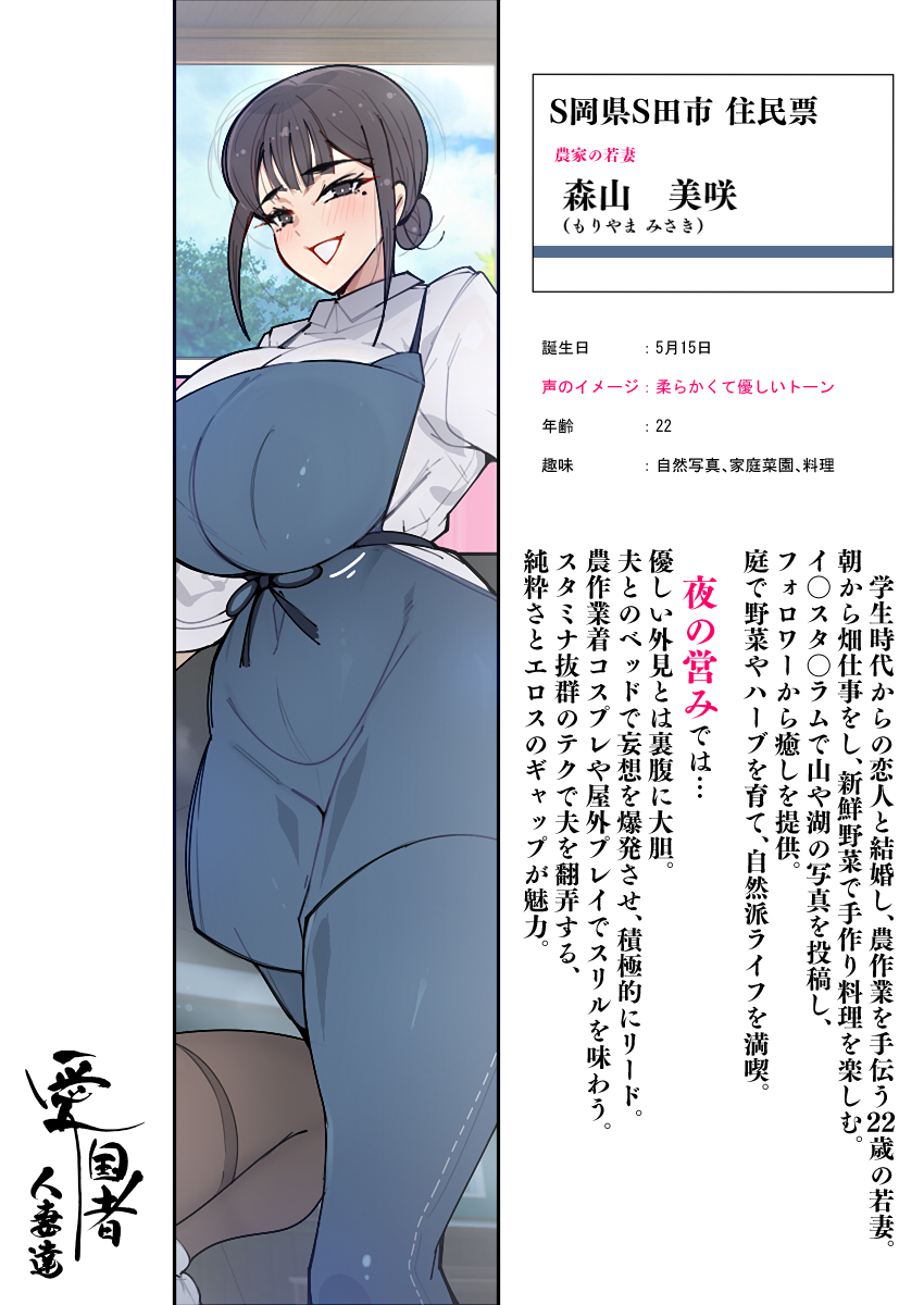 田舎の若妻さんのプロフィール(住民票) 