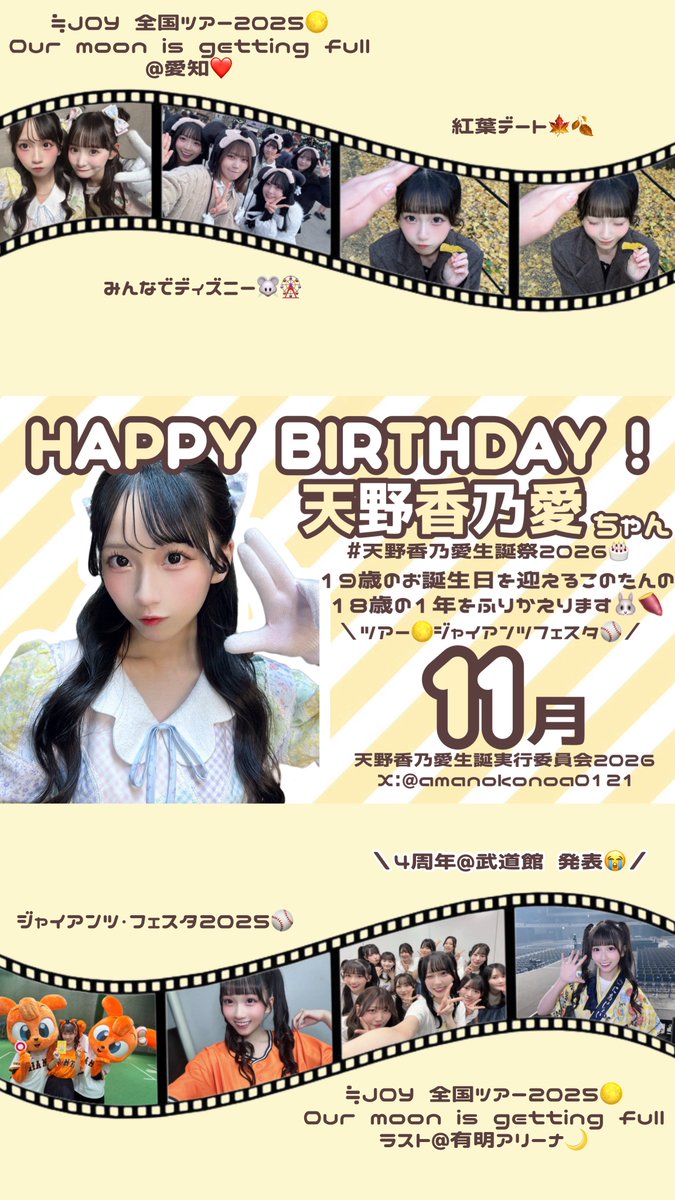 天野香乃愛生誕実行委員会2026 (@amanokonoa0121) / Posts / X