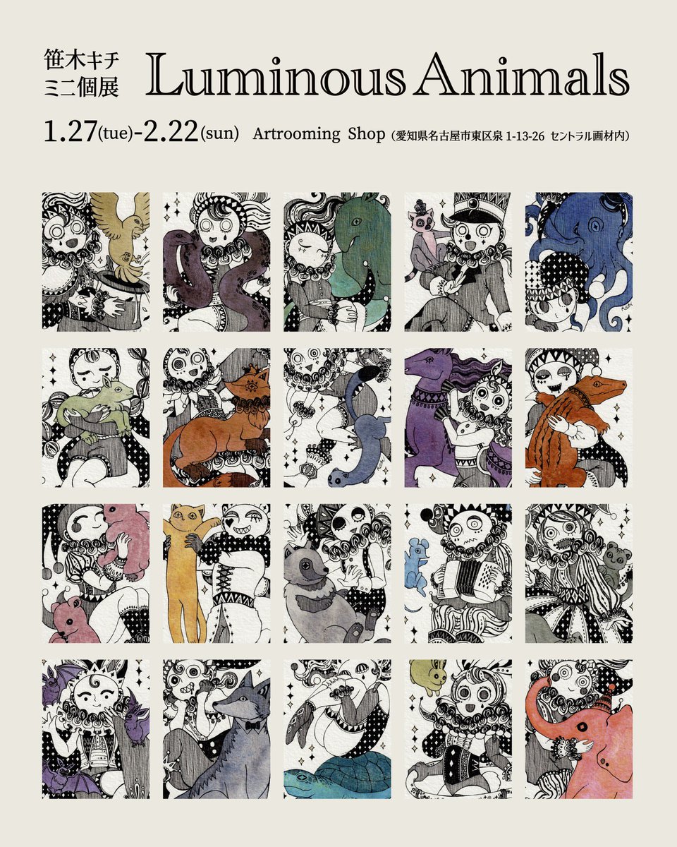 🎪ミニ個展開催のお知らせ🎪
「Luminous Animals」
2026.1.27(火)-2.22(日) #ArtroomingShop
（愛知県名古屋市東区泉1-13-26 セントラル画材内）

「道化師×生き物」をテーマに描いた新作ドローイング20点を展示・販売いたします！
道外出展はあまりない機会なので、ぜひご覧いただけますと幸いです✨