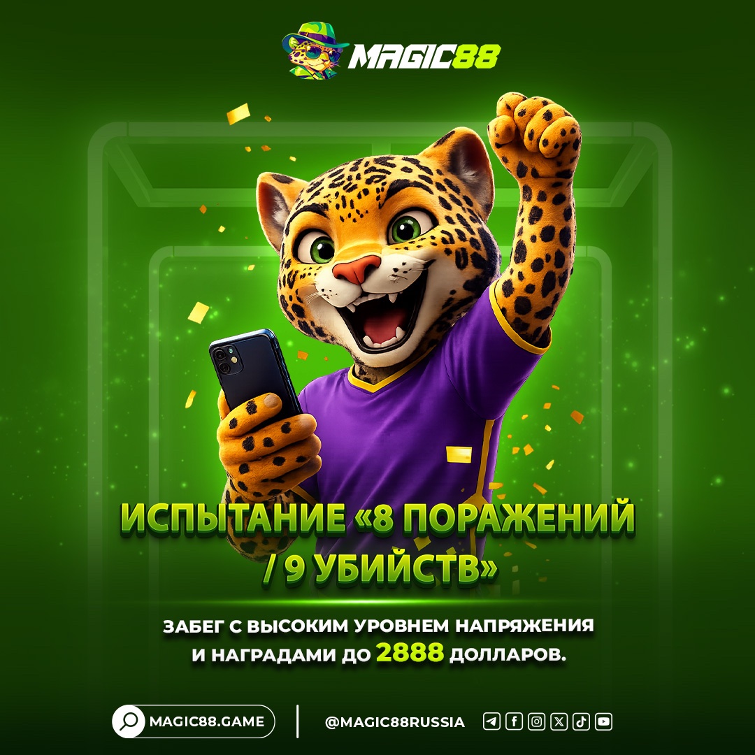 Magic88Russia's tweet image. 🎯 8 поражений и 9 побед в последнюю минуту
Высоконапряженное испытание с наградами до 2888 долларов.
Участвуйте: mgc88.win
#Magic88 #ChallengeEvent #BigBonus #PlayToWin