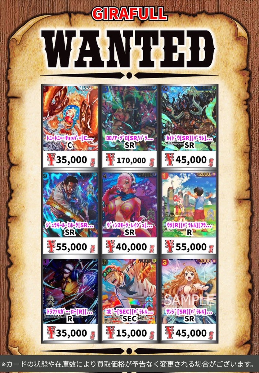 ⛩️⛩ #ワンピースカード ⛩⛩️ 🚨ワンピース高価買取🚨 1/19(月