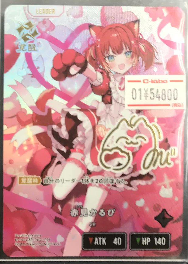 クロスタ 販売情報】 クロススターズより 「赤見かるび」LRPPが販売中 クロスタ 販売情報】 クロススターズより 「赤見かるび」LRPPが販売中