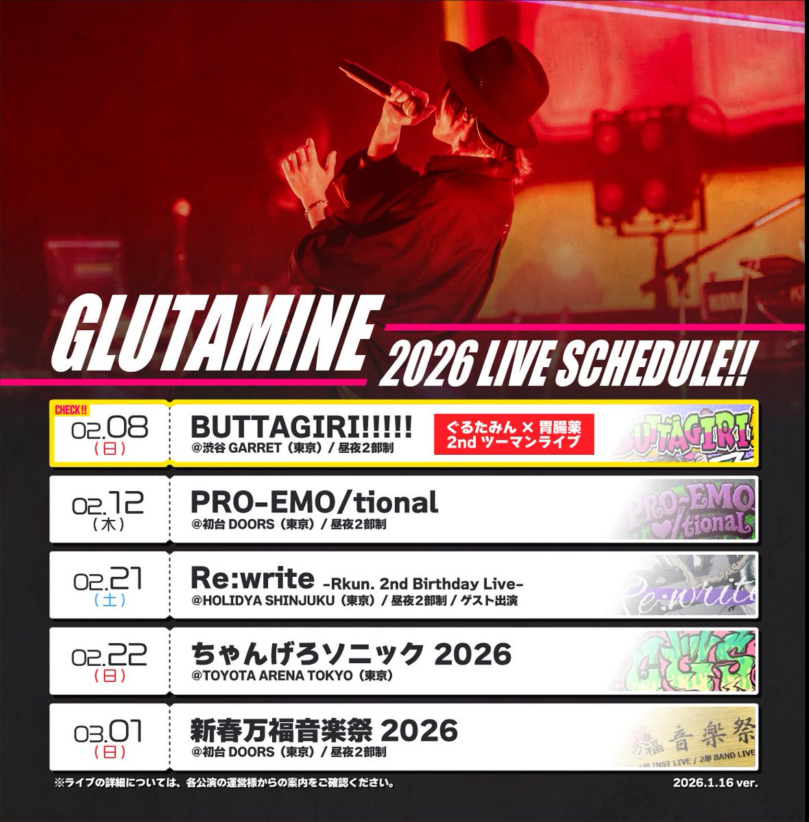 ぐてみん ぐるたみん⚡2026/2/8ツーマンライブ！！📢 (@glutamine_music