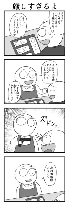 4コマ「厳しすぎるよ」 