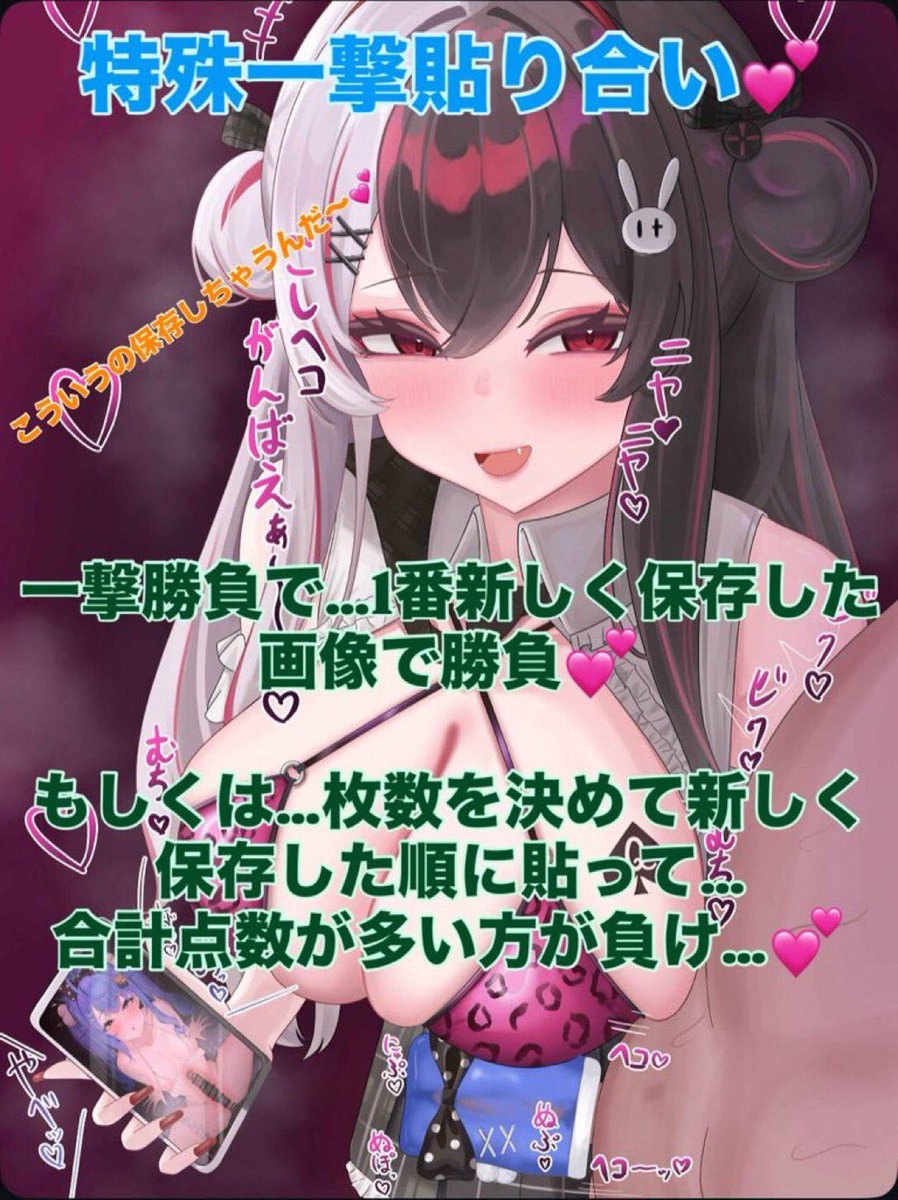 2次元で♡♡こういう感じの特殊ルールであそぼ~♡♡ #貼り合い