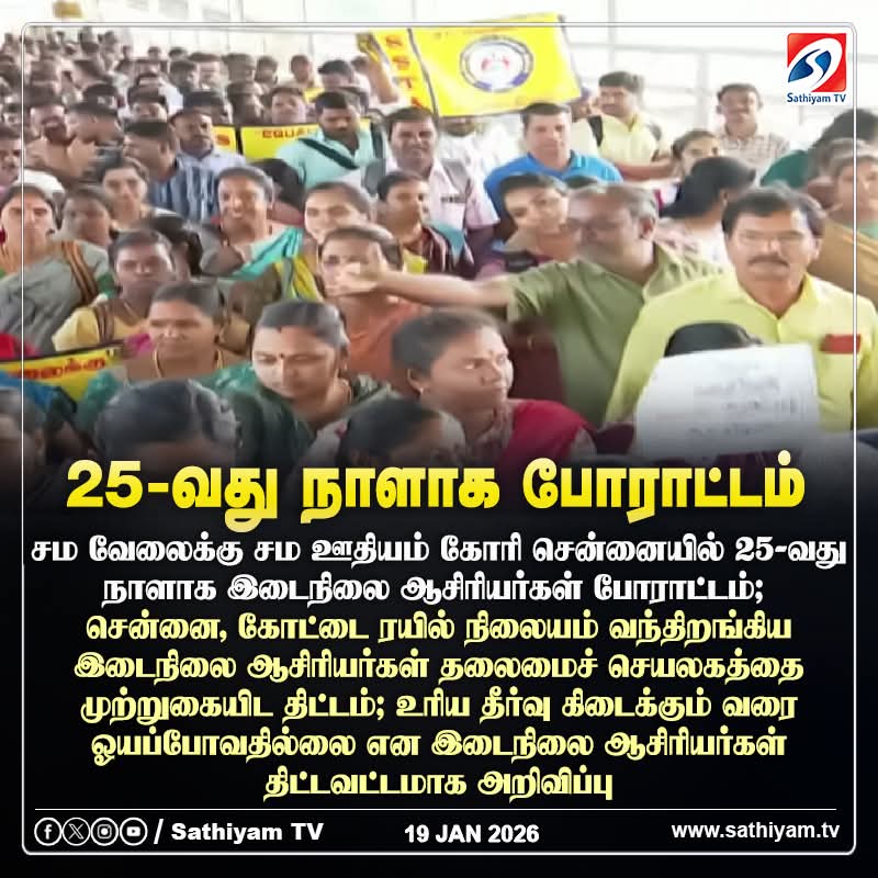 kviknim's tweet photo. 25 நாட்கள்…
ஒரே கோரிக்கை…
சம வேலைக்கு சம ஊதியம்!
#ImplementDMKmanifesto311
#ssta_decporatam_day25
#equalpayforequalwork
#teachersprotest
#சமவேலைக்குசமஊத��யம்
@CMOTamilnadu @mkstalin @Anbil_Mahesh https://t.co/CdjBOJzc6W