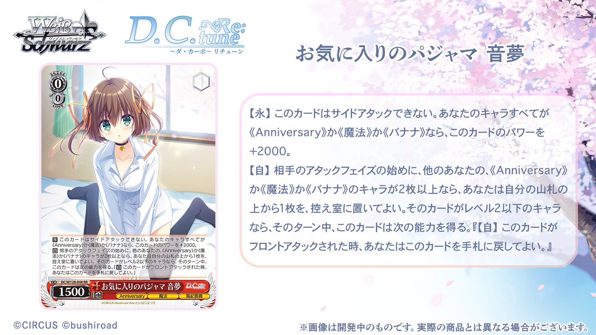 タレントカード RT-102145 🌸2026年3月13日(金)発売🌸 ブースターパック D.C. Re:tune ～ダ