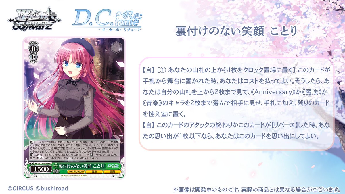 🌸2026年3月13日(金)発売🌸 ブースターパック D.C. Re:tune ～ダ