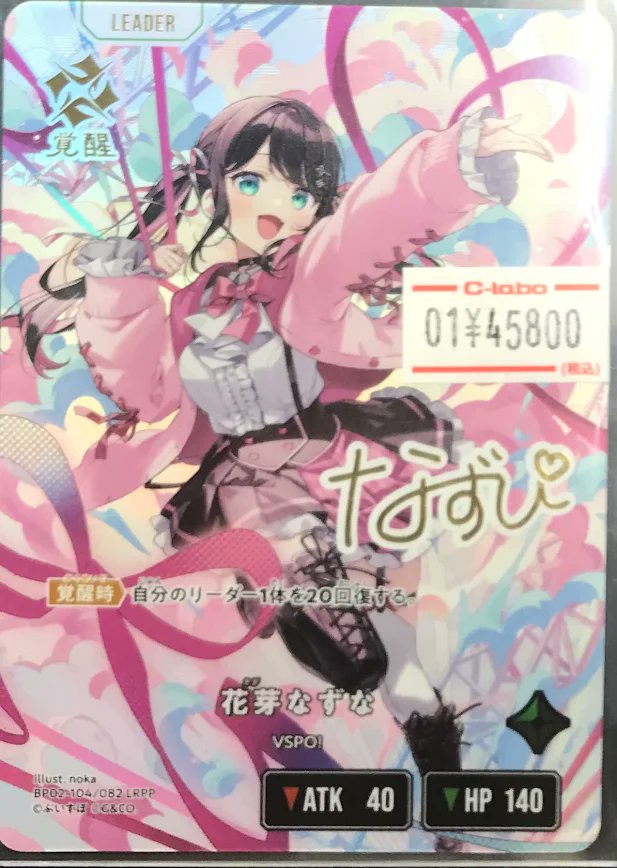 クロスタ 販売情報】 クロススターズより 「花芽なずな」LRPPが販売中