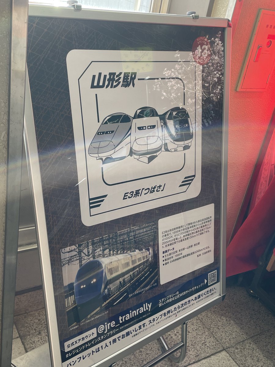 しろただ○トレインスタンプラリー5種セット カッコよ！平成を駆け抜け