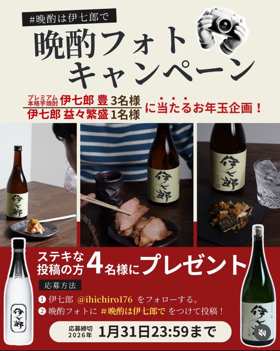 公式】本格焼酎 伊七郎 (@ihichiro) / Posts / X