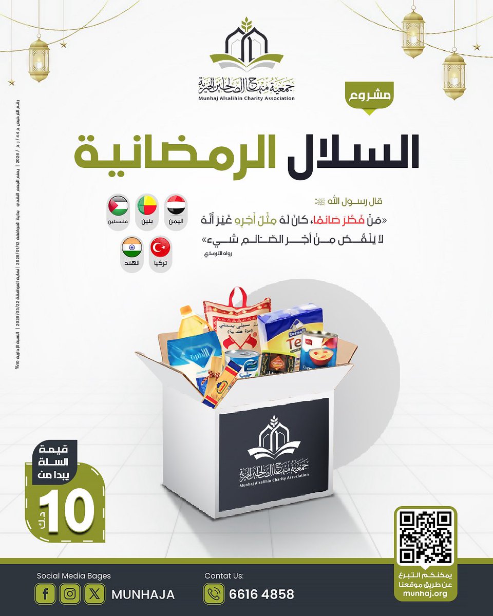 جمعية منهاج الصالحين الخيرية tweet media