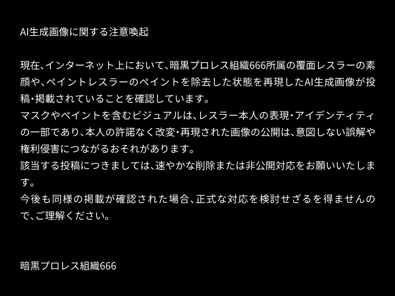 AI生成画像に関する注意喚起