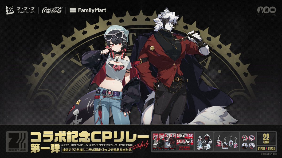 ゼンレスゾーンゼロ公式 (@ZZZ_JP) / Posts / X