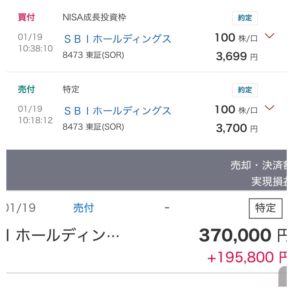 SBIホールディングス 特定口座100株売って 19.5万の利確 そしてNISA口座で買い戻し 20万円未満の益出しが完了して、  今年1年分の仕事が終わった。