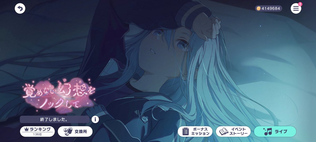 aaayapy's tweet image. 『覚めない幻想をノックして』

　　136位   41500210p☁　　

愛莉推しの初本気イベランは奏バナーになってました！笑PU0で挑んだイベランなんとか走りきることができました！皆さんに感謝！！