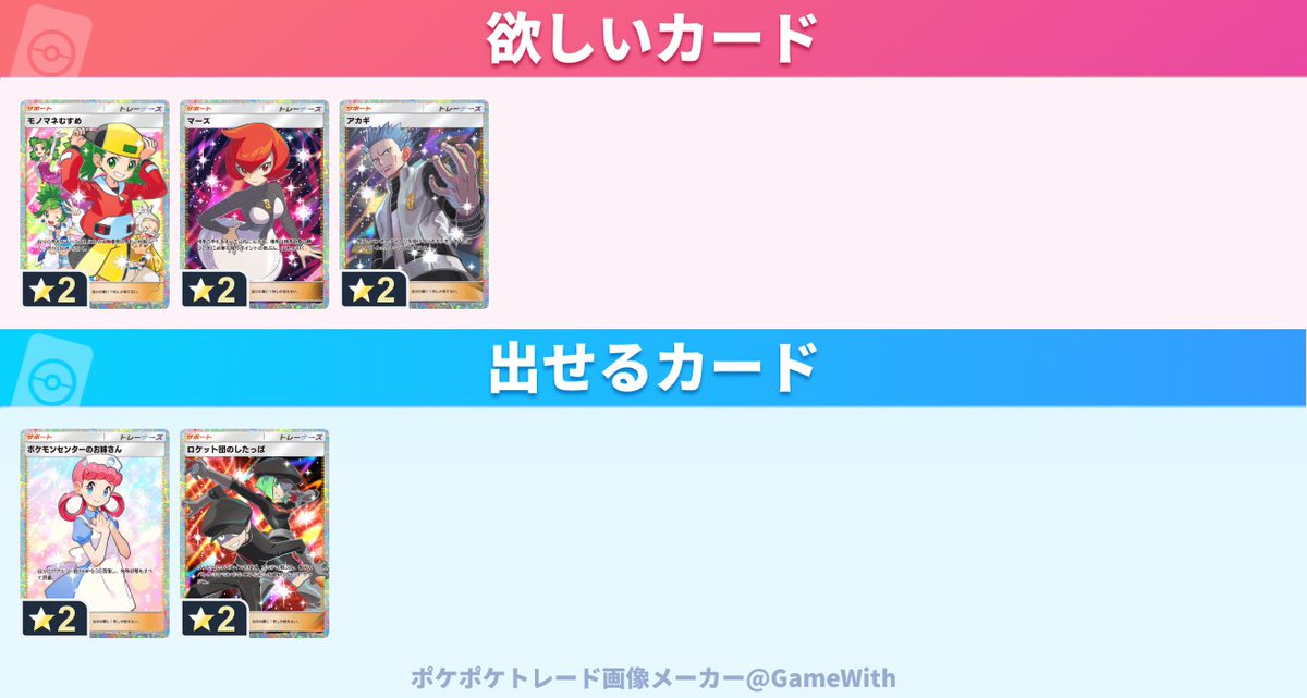 交換可能な方、リプライにてご希望のご連絡をおねがいしますー！

#ポケポケ
#トレード
#ポケポケトレード