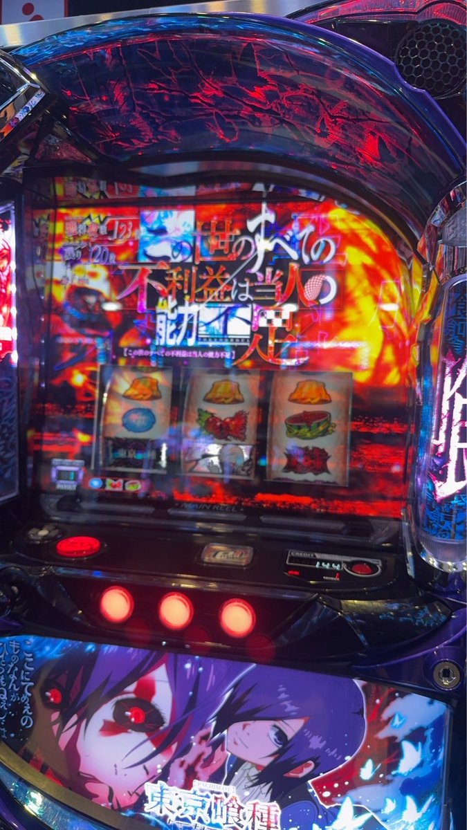 lefthand_s's tweet photo. 不利益からの超BEITSでエンディング
久々のスロで喰種初打ちなんだけど面白かったわ https://t.co/IcFwmq0EtR