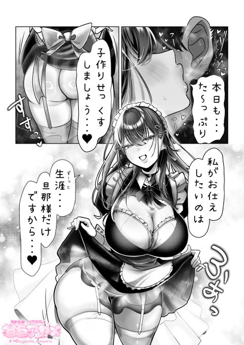 子作りお誘いメイド…