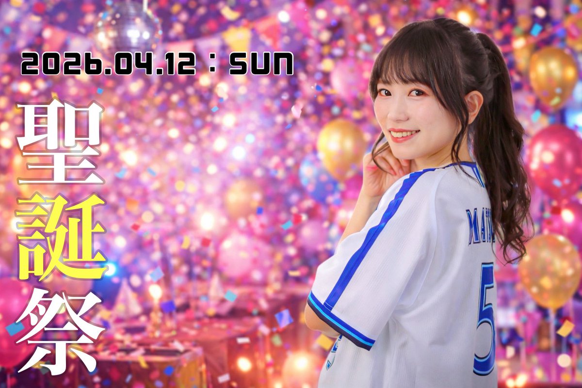 cadis_official's tweet photo. 《聖誕祭：碧木もも》

リアルイ���ント「聖誕祭」を開催決定！聖誕祭恒例となる「選手公示」や大人気「やきうゲーム」など、皆様と楽しく最高な時間にしましょう✨

2026年4月12日（日）
・詳細＆予約は後日に発表…🍑

#Cadis #碧木もも #聖誕祭 https://t.co/ePMokUYODT