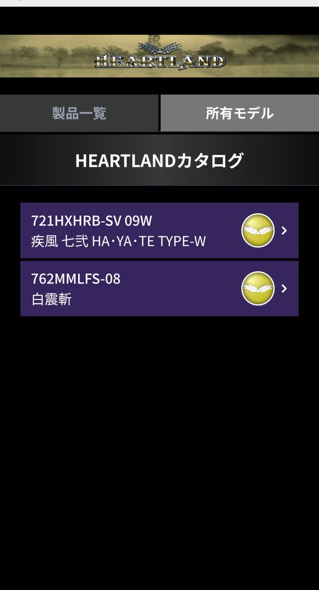 t_______jun's tweet photo. 保証書が見当たらず、登録できたのは10本中2本のみ(笑)
#DAIWA #HEARTLAND https://t.co/a0LxFyySwT