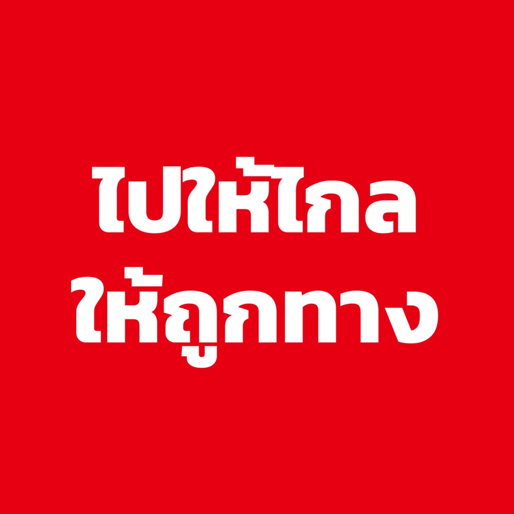 พรรคเพื่อไทย tweet media
