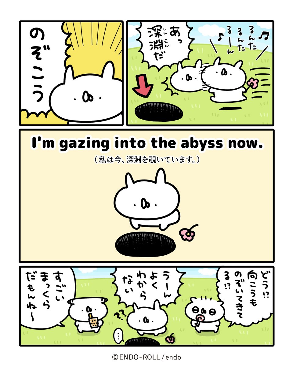 みんなも、のぞいてみよう! #うさていマンガ 