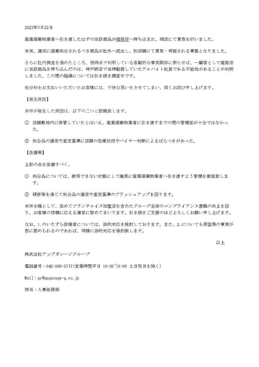 アップガレージ【公式】 tweet media