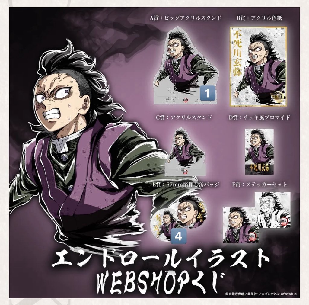 鬼滅の刃】竈門炭治郎 A賞 C107 ufotable エンドロールイラスト 譲渡