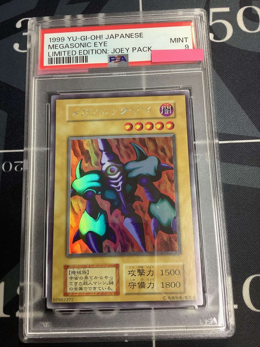 メガソニックアイ　ウルシク psa9 遊戯王 - 遊戯王 メガソニック・アイ 初期 ウルトラシークレットレア