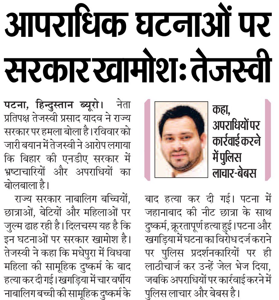 yadavtejashwi's tweet photo. बिहार में बेकाबू बलात्कार, अपहरण और हत्या की वीभत्स घटनाओं पर डबल इंजन पॉवर्ड एनडीए सरकार, उसके रहनुमाओं और आकाओं की चुप्पी आपराधिक।  #Crime #bihar https://t.co/1Hn2ch2xKz