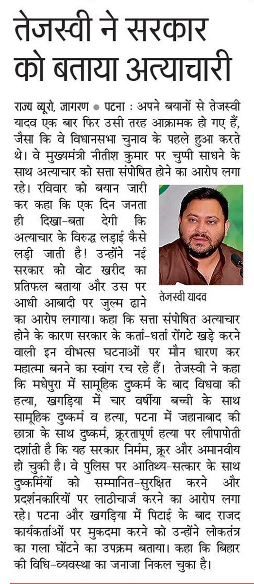 बिहार में बेकाबू बलात्कार, अपहरण और हत्या की वीभत्स घटनाओं पर डबल इंजन पॉवर्ड एनडीए सरकार, उसके रहनुमाओं और आकाओं की चुप्पी आपराधिक।  #Crime #bihar