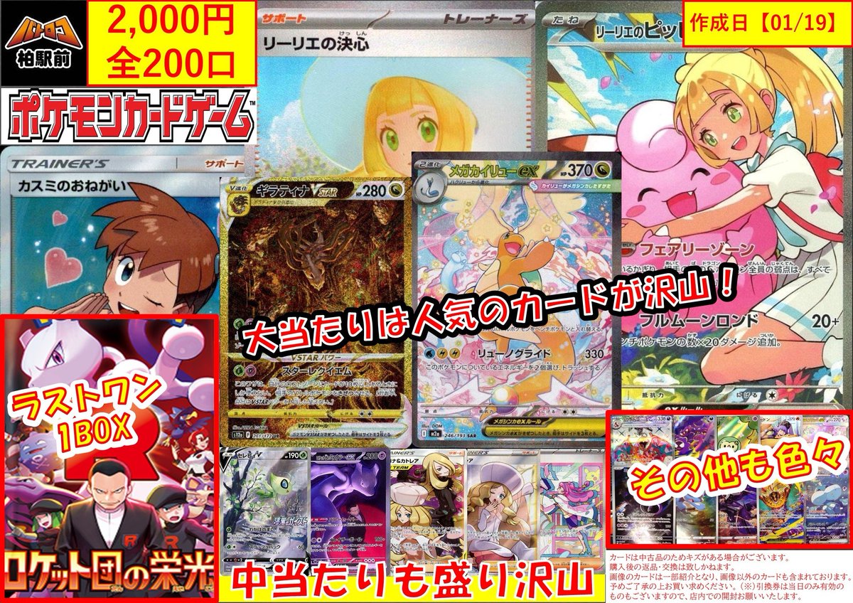 ポケカ】ロケット団の栄光 抽選・予約情報 ロケット団の栄光