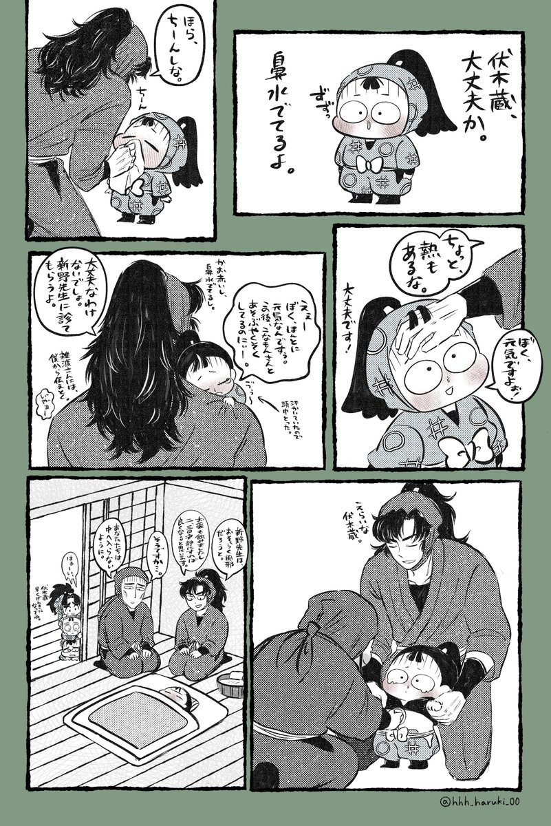 風邪を引いた伏