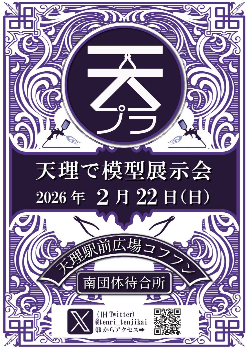 いよいよ、来月開催となりました。
今回の出展サークルのご紹介。
・関西オッサン&amp;熟女もでら〜の会
・C.I.P
・おぺ★めて
・MAKER:Z
・六等星
・模型工房 秘密基地
・奈良北模型制作会
・R/C  PIT-MAN'S
・烏製作隊&amp; もふもふ帝国（仮）
乞うご期待！！ψ(｀∇´)ψ
#天プラ4