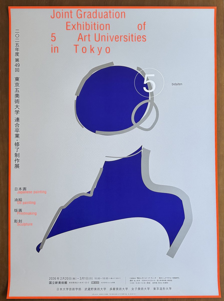 kaishi_tomoya's tweet photo. 2月から国立新美術館で始まる東京五美大展のグラフィックデザインを担当しました（ポスターもDMも2枚組は初かも）。「ポートレイト（肖像）」をテーマにしました。美大生にとっての卒制作品は、これまでの自分を綴じた自画像のようなもので、同時に社会に接する最初の「顔」になると思ったからです。
シルエットをかたどる線を不均一であやふやにして、将来成長し変化していく「未完成の動きや伸び代」を表しています。短髪の人の前からの姿、長髪の人の後ろからの姿をモチーフにしていますが、あまり肩肘張らずに、自由な抽象造形として見てもらっても良いかなと思っています。
＃五美大展