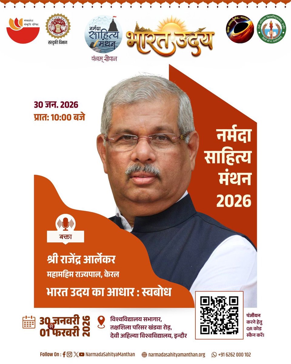 विश्व संवाद केन्द्र मालवा द्वारा आयोजित
#नर्मदा_साहित्य_मंथन के पंचम्-सोपान 
#भारत_उदय में 

श्री राजेन्द्र आर्लेकर, महामहिम राज्यपा, केरल से 
‘भारत उदय का आधार : स्वबोध’ विषय पर संवाद

30 जनवरी से 01 फरवरी 2026
इन्दौर 

पंजीयन हेतु लिंक 
narmadasahityamanthan.org/registration/

#vskmalwa
#NSM26