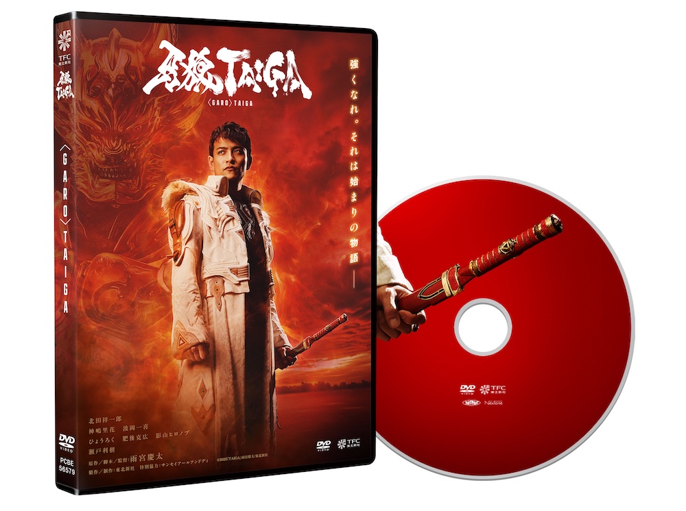 ◣ Blu-ray＆DVD情報 ◢ 劇場版『牙狼＜GARO＞ TAIGA』 3月25日発売