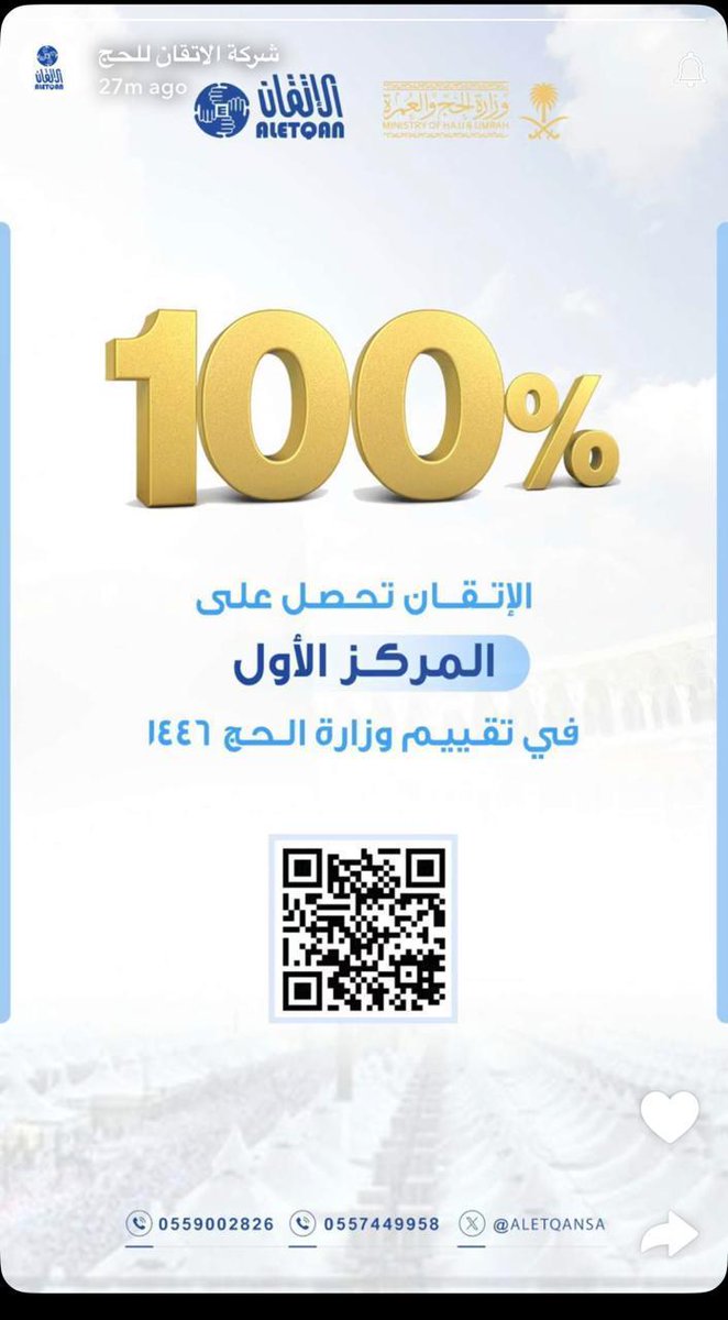 ابارك لفريق العمل في شركة الاتقان للحج <a href="/AletqanSa/">شركة الاتقان للحج</a> حصول الشركة على المركز الأول بنسبة 100% في التقييم السنوي الذي تعده وزارة الحج والعمرة.
وماتحقق هذا الإنجاز الا بتوفيق الله ثم جهود فريق العمل المميز وابداعهم وتميزهم في خدمة ضيوف الرحمن
فنسال الله ان يبارك في جهودهم ويجزيهم خيرا.