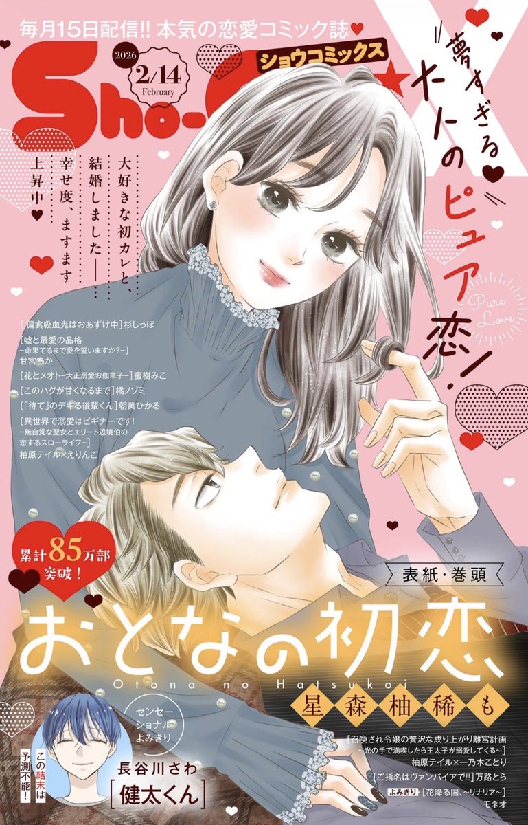 【宣伝】
発売中のSho-ComiX2/14号に
「待て」のデキる後輩くん 第2話
が掲載中です！

「うち来る？」からの〜？？？な回になっております🤭
よろしくお願いいたします🐾