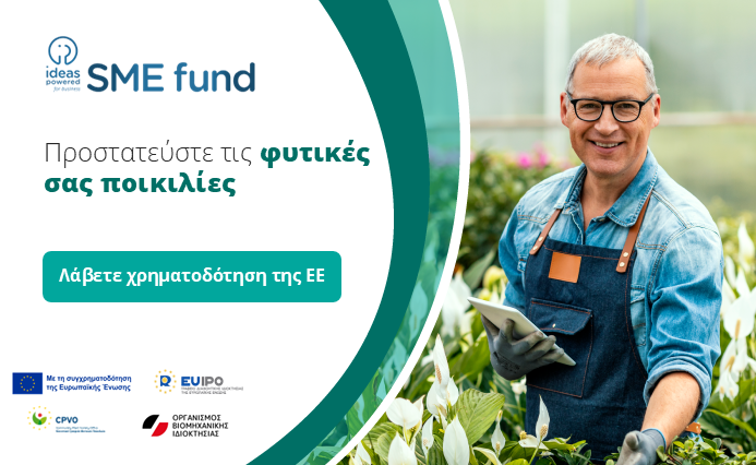 😀SME Fund 2026: αιτήσεις χρηματοδότησης από 2 Φεβρουαρίου 2026 μέχρι και 4 Δεκεμβρίου 2026
obi.gr/sme-fund-2026-… <a href="/IdeasPowered/">Ideas Powered 🇪🇺</a> #EUIPO <a href="/EU_IPO/">European Union Intellectual Property Office</a>