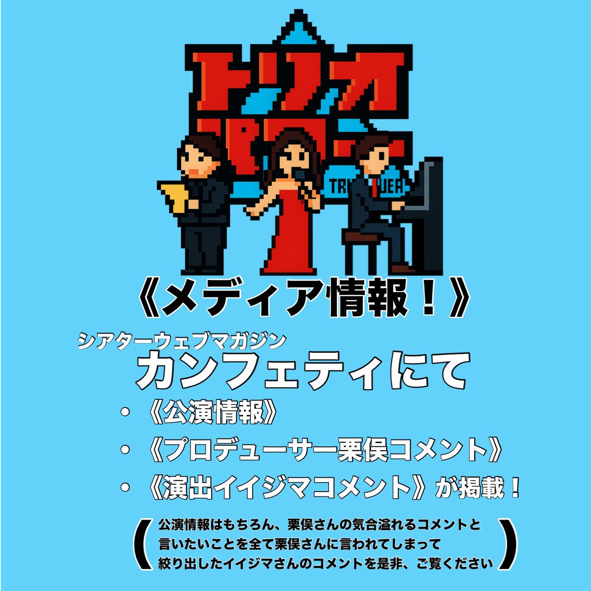 トリオパワー tweet media