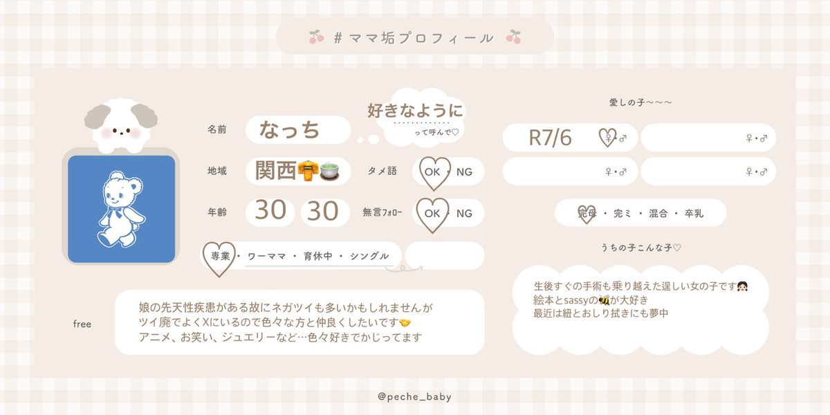 ☆ママさん☆プロフィールご確認下さい ママ垢プロフィールカード 使ってもらえたら喜びます✌🏻 （たくさん