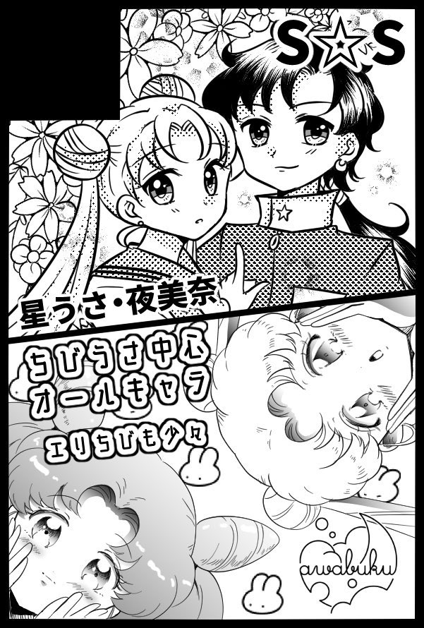 【サークル参加します!!】03月20日（東京）HARU COMIC CITY  35内 ムーンテンプテーション HARU2026｜

あんじちゃん(<a href="/Ajiaji_anji/">あんじ</a> )と一緒にムンプテのサークル参加します！🌙

ライツ中心のイラスト集、13戦士分のキラキラシール、ライツアクキーなどを頒布予定です💕